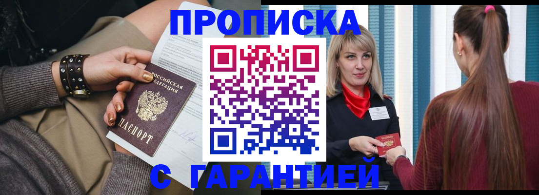 временная регистрация надежно в Калмыкии