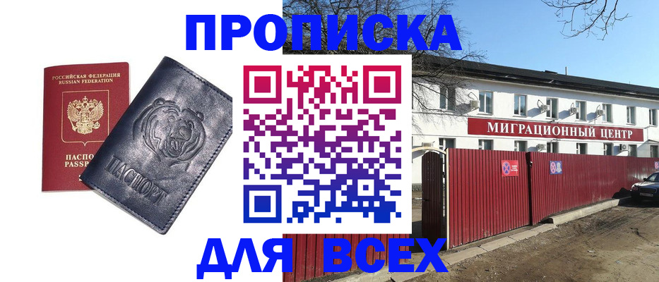 временная регистрация законно в Калмыкии