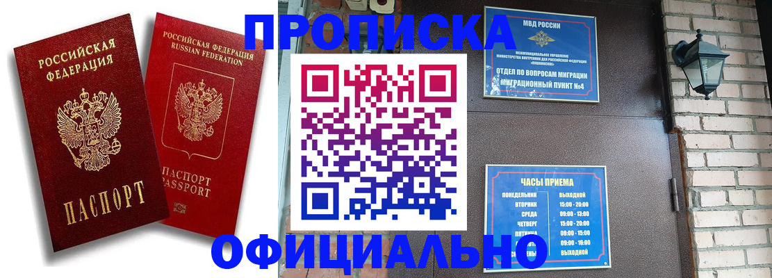прописка для школы в Калмыкии