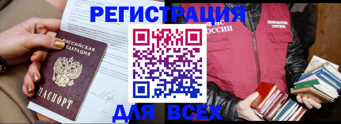 временная регистрация для всех в Калмыкии