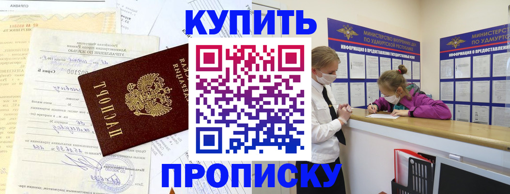 временная регистрация купить в Калмыкии